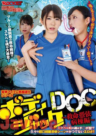 RCTD-247 Body Jack DOC Lifesaving Care Ward