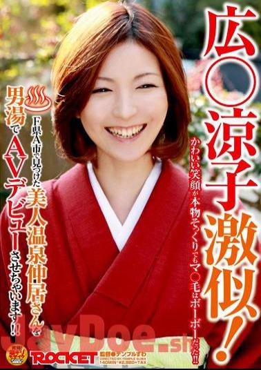 RCT-172 Ryouko Geki Similar Size! The AV Debut Cha Is A Man In Hot Water Found In The City's Beauty Spa Nakai A Prefecture F!!