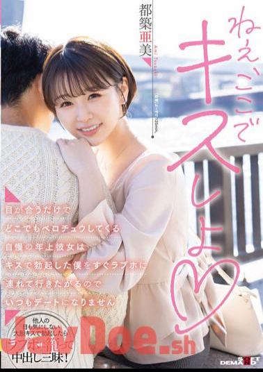 Chinese Sub SDMUA-067 I'm Proud Of An Older Girl Who Gets Fucked Anywhere Just By Messing Her Eyes She Wants To Take Me To A Love Hotel As Soon As I'm Hard With A Kiss, So It's Always Not A Date Ami Tsuzuki