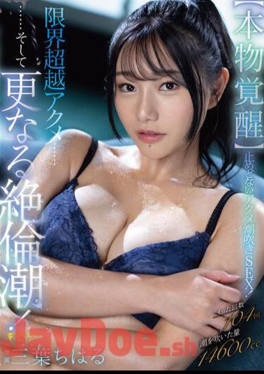 Mosaic FSDSS-541 Genuine Awakening Unstoppable Acme Squirting SEX! Limit Transcendence Acme … And Further Unequaled Tide! Chiharu Mitsuha