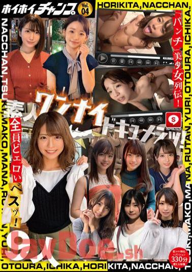HOIZ-101 Hoi Hoi Champ Vol.04 Amateur One Night Documents! “Punch” Beautiful Girl Legend! All The Erotic Besties! Immediate Nuki Special Edition Hoi Hoi Punch, Amateur Hoi Hoi Z, Amateur, Gonzo, Personal Shooting, Matching App, 2 Shots, Drinking, Facials, Beautiful Breasts, Behind The Scenes, Gal, Secret Cat, Beautiful Woman