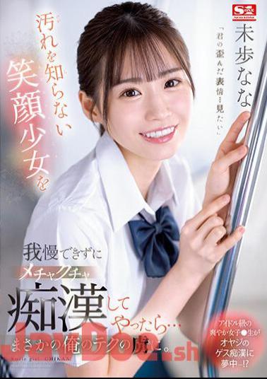 Chinese Sub SSIS-844 Couldn't Stand A Smiling Girl Who Didn't Know Anything About Dirt, So I Messed Around With Her... And She Fell In Love With My Technique. Nana Miho