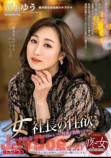 Mosaic ALDN-087 Female President's Libido Yu Kawakami