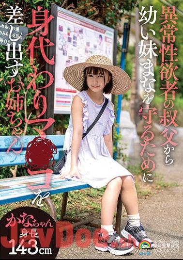 Mosaic SORA-441 Kana-chan, Kana Yura, An Older Sister Who Offers Her Pussy To Protect Her Little Sister Mana From Her Uncle Who Has An Abnormal Sexual Desire