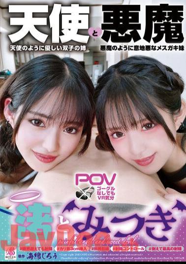 Chinese Sub VOTAN-049 "Nagisa And Mitsuki" The Twins Of An Angel Who Ejaculates Endlessly And A Devil Who Controls Ejaculation #A White Angel Who Ejaculates Endlessly #Ejaculation Even If You Exceed The Limit #Even If You Ejaculate And Ejaculate #Empty Balls #Will Not Forgive You Until You Ejaculate More #Kindness Devil: “Ejaculate As Much As You Like, Over And Over Again Until You Feel Like Dying… Mitsuki Nagisa”