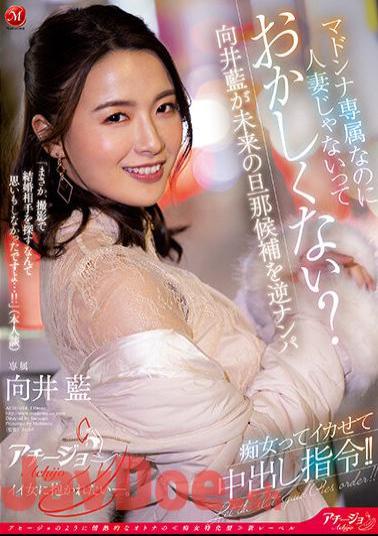 Chinese Sub ACHJ-014 Isn't It Weird That She's Exclusive To Madonna But Not A Married Woman? Ai Mukai Makes Her Future Husband Candidate A Reverse Pick-Up Slut And Orders A Vaginal Cum Shot!