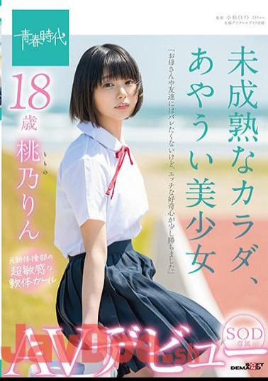 SDAB-190 Immature Body, Ayaui Beautiful Girl 18 Years Old SOD Exclusive AV Debut Momono Rin