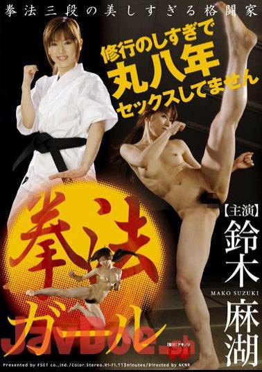 Mosaic FSET-226 Suzuki Hemp Lake Kenpo Girl