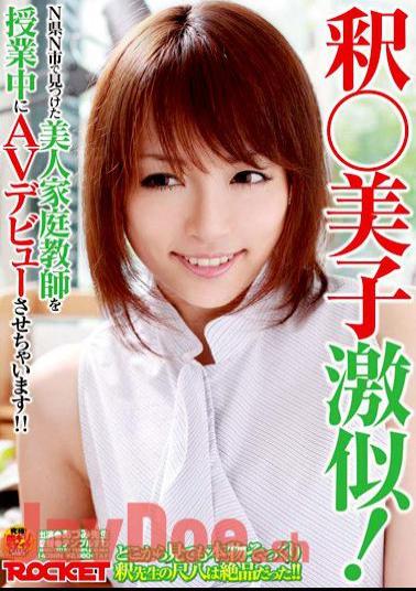RCT-159 Yoshiko Similar Interpretation Geki! The AV Debut Cha Is A Tutor In Class Beauty Found In The City Of Prefecture N N!!