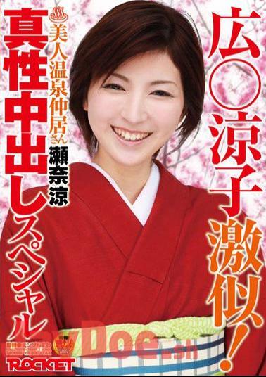 RCT-204 Ryouko Geki Similar Size! Ryo Nakai Sena's Special Pies Intrinsic Beauty Spa