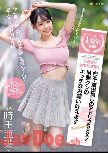 Mosaic FSDSS-516 Debut 1st Anniversary! A Sudden Attack On Your House! Ad-lib SEX Without Scripts And Directing! A Special That Grants M Man's Naughty Wishes! Ami Tokita