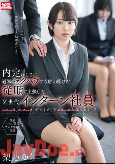 Mosaic SSIS-910 Yura Kano Is An Obedient And Non-assertive Gen Z Intern Who Endured Extreme Sexual Harassment While Demanding A Job Offer.