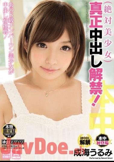Mosaic HND-148 The Out Absolutely Beautiful Girl Authenticity In Ban! Narumi Urumi