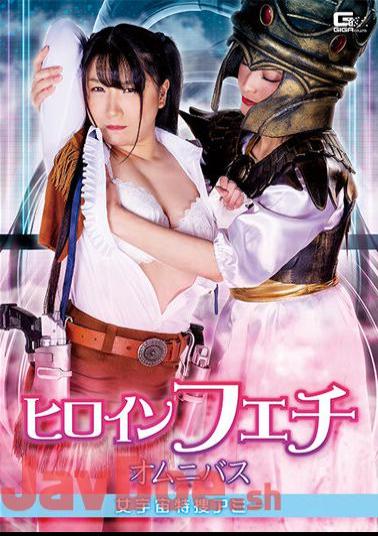 SPSA-53 Heroine Fetish Omnibus Female Space Special Investigation Amy