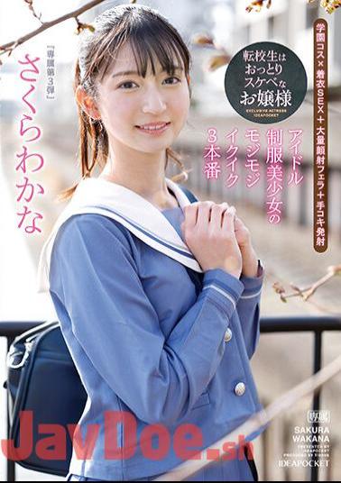 Chinese Sub IPZZ-096 The Transfer Student Is An Unfussy And Lewd Lady An Idol Uniform Beautiful Girl's Fluffy Ikuiku 3 Productions Wakana Sakura