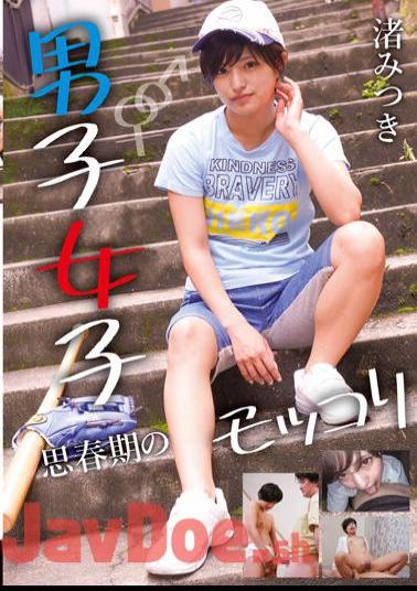 NEO-803 Boys And Girls Adolescent Mokkori Mitsuki Nagisa