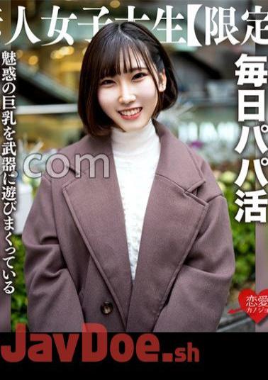 EROFV-210 Amateur Female College Student Limited Yuzu-chan, 21 Years Old, Looks Like A Serious And Neat Female College Student, But Is A Carnivorous JD Who Is A Daddy Every Day! Contrary To Her Elegant Appearance, I Creampie The Girl Who Plays Around Wi