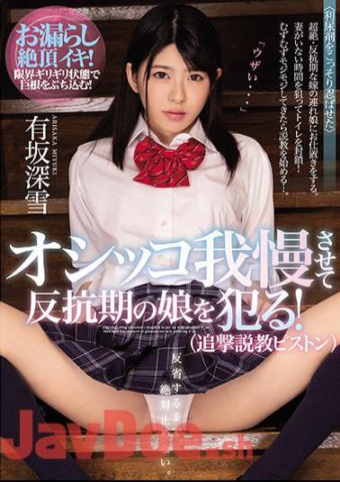 English Sub MIAA-029 Punsure To Endure And Commit A Rebellious Daughter! (Pursuit Sermon Piston) Araka Miyuki