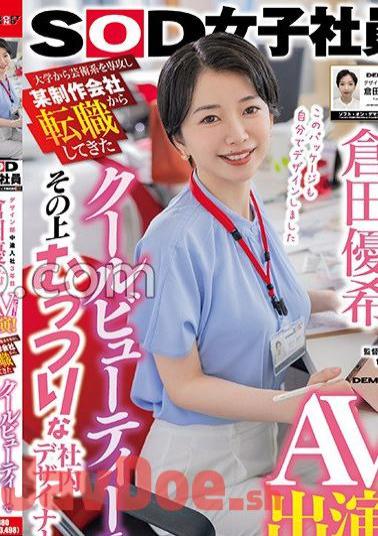 SDJS-215 Yuki Kurata, A Cool Beauty Who Majored In Art From University And Changed Jobs From A Certain Production Company, But Also A Sullen In-house Designer Who Joined The Design Department Mid-career For 3 Years, Appears In An AV!
