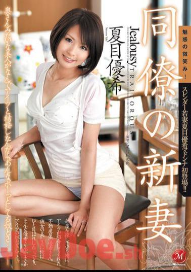 Mosaic JUC-902 Yuki Natsume colleague's new wife