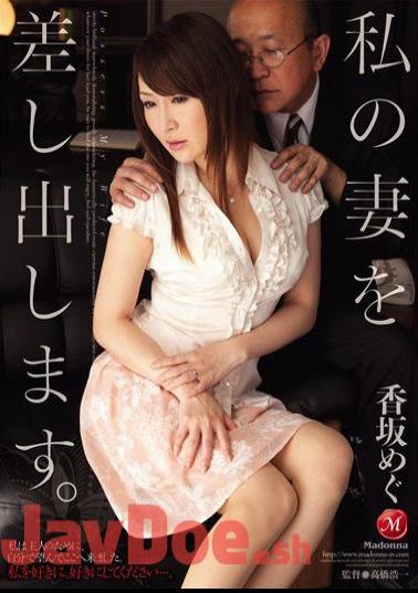 Mosaic JUC-401 You Held Out My Wife. Meg Kosaka