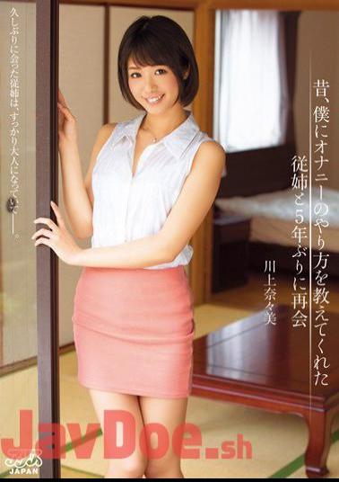 DVAJ-136 Once Upon A Time, Reunion Nanami Kawakami To Me Cousin And The First Time In Five Years That Taught Me The Way Of Masturbation