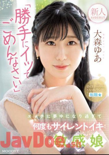 English Sub MIFD-251 Rookie "I'm Sorry I Came Without Permission" I'm Too Obsessed With Etch And Silent Iki Sensitive Girl AV DEBUT Yua Omori