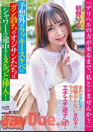 Mosaic SPLY-009 "Would You Like To Have Sex With Me Until The Delivery Health Worker Comes?" A Girl With Little Experience In Sex Is Having Sex With Me At A Love Hotel! Unexpectedly Lucky And Horny Old Men With Erections Penetrate Even In The Middle Of The Shower! Riru Asano