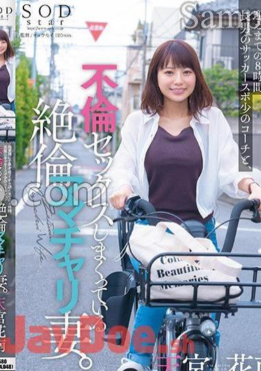 STARS-999 8 Hours From When I Drop My Child Off At Nursery School Until When I Pick Him Up.My Wife Is Having Unfaithful Sex With My Eldest Son's Soccer Coach. Amamiya Kanan