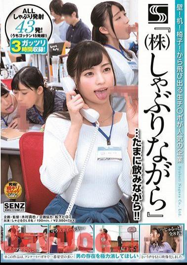 Mosaic SDDE-565 Wall!desk!Chair!A Popular Company "Jikko" Who Jumps Out Of The Company "sucking While Shouting" ... Drinking Occasionally!