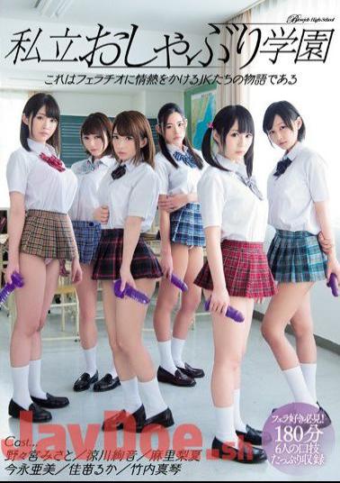 Mosaic MIRD-172 Private Pacifier School