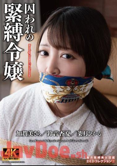 ACZD-149 Captive Bondage Daughter DID Collection 1