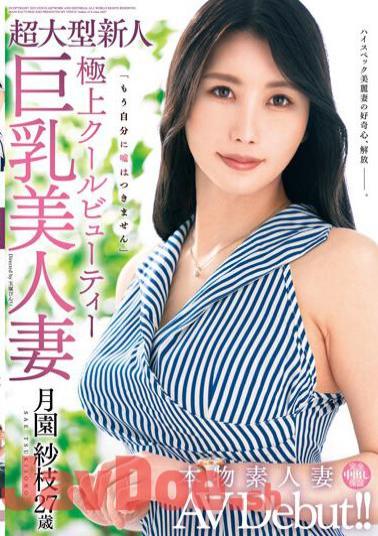 Mosaic VEO-077 Real Amateur Wife AV Debut! Super Large Newcomer Super Cool Beauty Big Breasts Beautiful Wife Sae Tsukizono