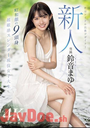 MIDV-604 Newcomer's Dream Is Mayu Suzune, An Idol Costume Designer Who Makes Her AV Debut. Showa-era Face, 9-headed, Super Sensitive, Slender, Active Female College Student.