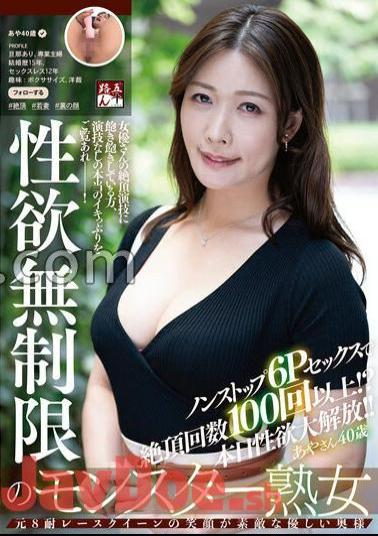 GOJU-258 Aya, A 40-year-old Monster MILF With Unlimited Sexual Desire, Climaxes Over 100 Times During Non-stop 6P Sex? Free Your Sexual Desire Today!