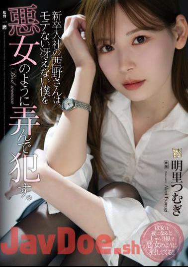 English Sub ADN-400 Mr. Nishino, Who Joined The Company As A New Graduate, Plays With Me Like A Villain Who Is Not Popular And Dull. Akari Tsumugi