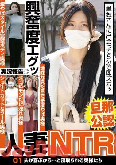 TCHB-024 Authorized By Husband Married Women NTR 01 Wives Who Are Cuckolded Because Their Husbands Are Happy