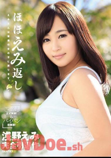 IPZ-611 Smile-back Asano Emi Full Retirement Work Emiton To Return To A Normal Girl.