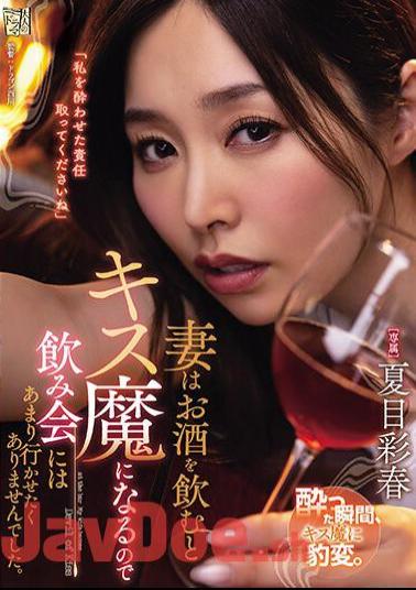 Mosaic ADN-531 My Wife Becomes A Kisser When She Drinks, So I Didn't Want Her To Go To Many Drinking Parties. Natsume Saiharu