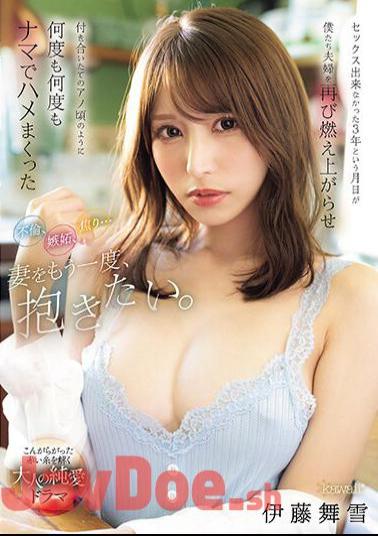 Mosaic CAWD-621 Infidelity, Jealousy, Impatience... I Want To Hold My Wife Again. The Three Years Of Not Being Able To Have Sex Rekindled Our Relationship, And We Fucked Raw Over And Over Again Just Like When We First Started Dating, Mayuki Ito.