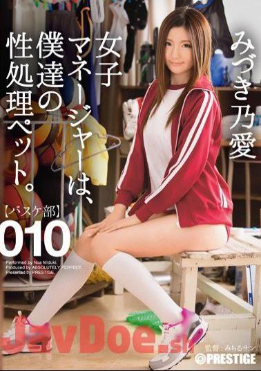 Mosaic ABP-346 Women's Manager, Our Gender Processing Pet. 010 MizuKino Love