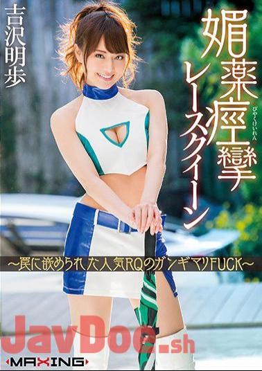 Mosaic MXGS-946 Gangimari FUCK Akiho Yoshizawa Of Fitted Popular RQ To Aphrodisiac Convulsions Race Queen-trap