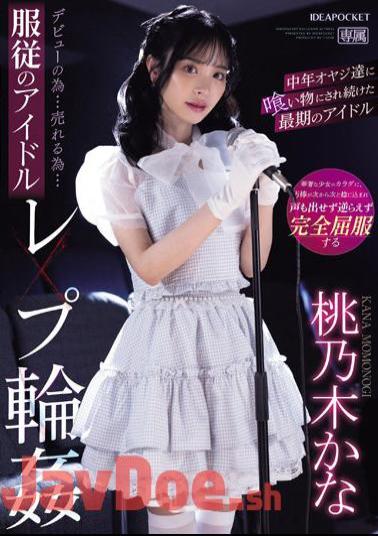 IPZZ-196 To Debut...to Sell...Idol Rape Ring Of Obedience Kana Momonogi, The Last Idol Who Was Kept Being Eaten By Middle-aged Men