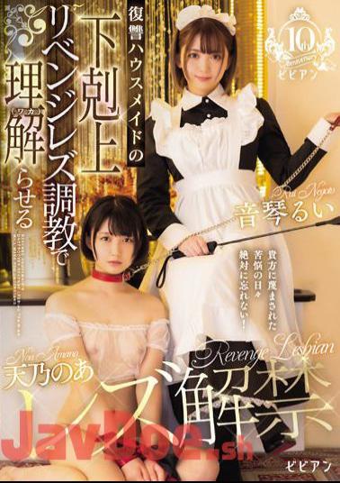 BBAN-469 Amano's Lesbian Ban Released Revenge Housemaid's Revenge Lesbian Training Makes You Understand (Waka) Noa Amano Rui Otokoto