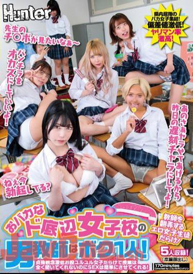 HUNTC-112 I'm The Only Male Teacher At This Stupid Bottom Girls' School! There Are A Lot Of Girls With Extremely Low Chastity Crotches And They Don't Listen To The Lessons At All, But They Make Sex Easy!