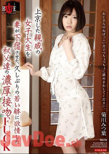 HBAD-428 My Wife Lodged A Female College Student Who Came To Tokyo.Father Kiss Kiss Riku Mitsuru Fuck Kiss Kiss River