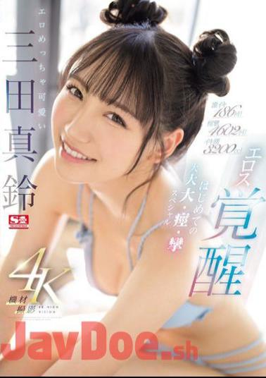 Mosaic SONE-065 186 Intense Orgasms! 4602 Convulsions! Orgasm Tide 3200cc! Erotic And Super Cute Maru Mita Eros Awakening First Big Big Spasms Special