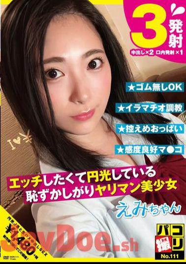 DORI-111 Paco Shooting No.111 Emi-chan, A Shy Bimbo Beautiful Girl Who Wants To Have Sex