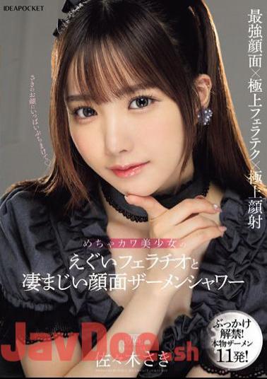 Mosaic IPZZ-208 Extremely Cute Beautiful Girl's Intense Blowjob And Tremendous Facial Semen Shower Saki Sasaki