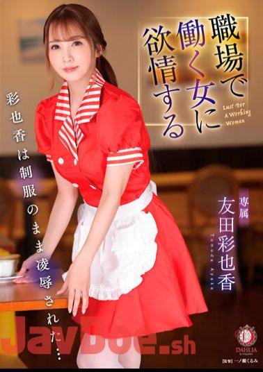 DLDSS-271 My Sister's Hidden Fetish Is Overflowing With Pheromones! A Seducing Slut With A Plump Big Ass Who Soaks Up The Smell And Taste So Much That You Choke On Her Anal Cunnilingus, Then Shows Off And Makes You Lick It. Rion Hiiragi